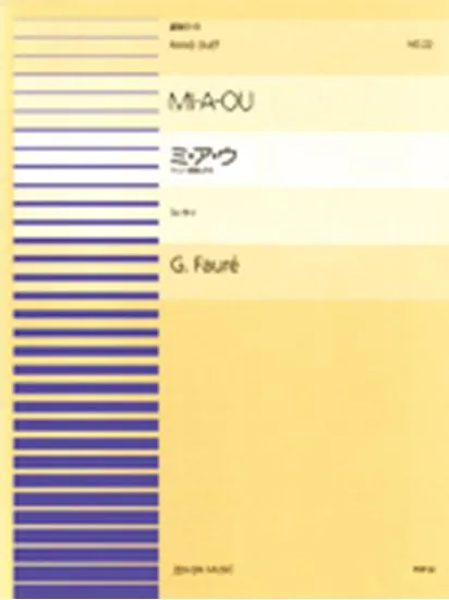 連弾ピース２２　ミ・ア・ウ「ドリー組曲」から／フォーレ