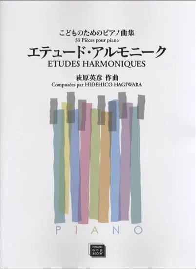 ＯＤＰ　こどものためのピアノ曲集　エテュード・アルモニーク