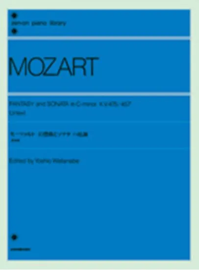 モーツァルト　幻想曲とソナタ　ハ短調 W.A.MOZART