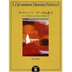 グレチャニノフ　ピアノ作品集２