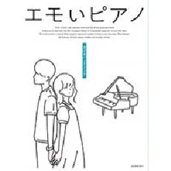 エモいピアノ　泣けるバンドソング