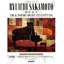 ピアノ・ソロ　坂本龍一／ベスト～ＣＭ＆テーマミュージック・コレクション［上級アレンジ名曲集］