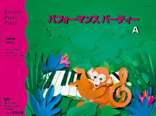 パフォーマンスパーティーＡ（旧版）