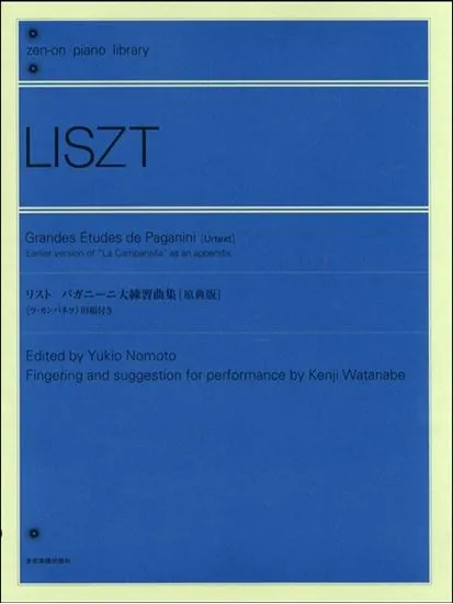 パガニーニ大練習曲集［原典版］《ラ・カンパネラ》旧稿付