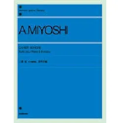 三善晃　ピアノ連弾組曲　音の手帳 MIYOSHI
