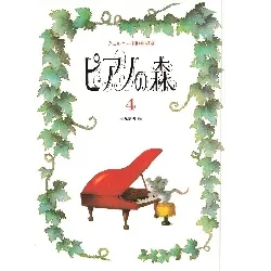 ピアノの森　４