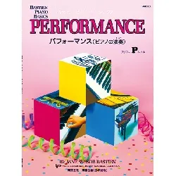 ベーシックス　パフォーマンス　プリマーレベル（旧版）