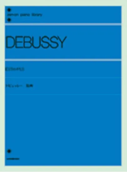 ドビュッシー　版画 DEBUSSY