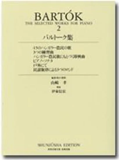 バルトーク集２