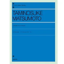 松本民之助　ピアノのためのアルバム MATSUMOTO