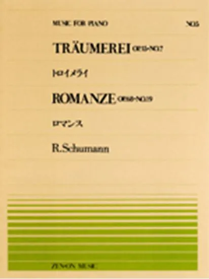 全音ピアノピース００５　トロイメライ・ロマンス／シューマン