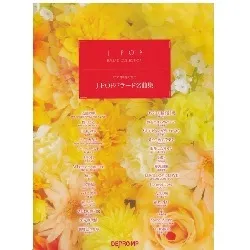 ピアノ伴奏で歌う　Ｊ－ＰＯＰバラード名曲集