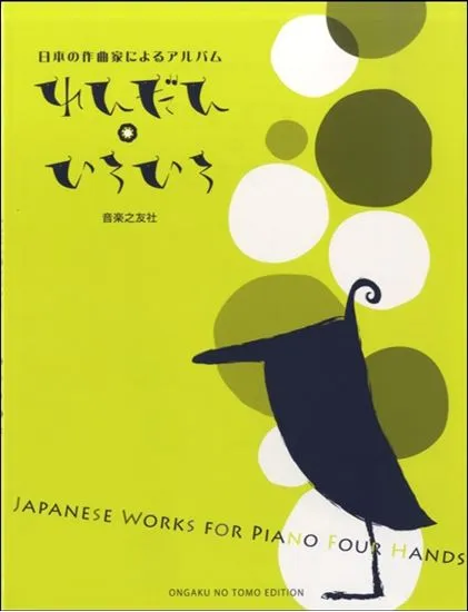 日本の作曲家によるアルバム　れんだん・いろいろ