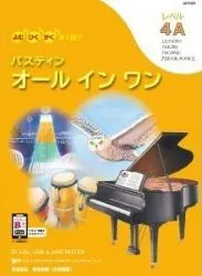 バスティン オールインワン レベル4A