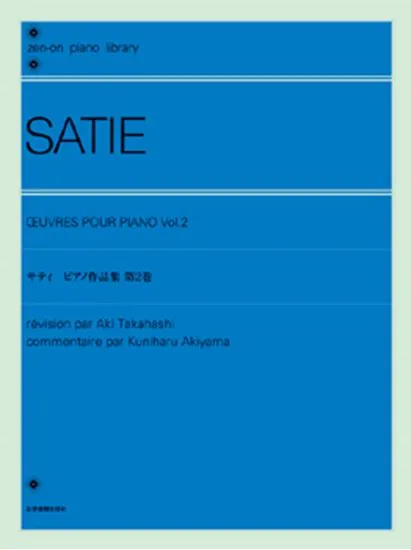 全音ピアノライブラリー　サティ　ピアノ作品集　第２巻
