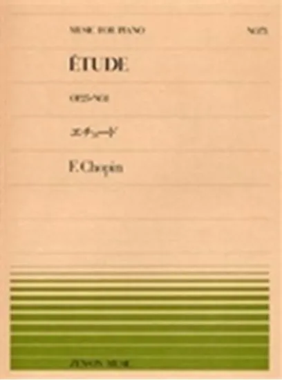 全音ピアノピース０７３　エチュード／ショパン