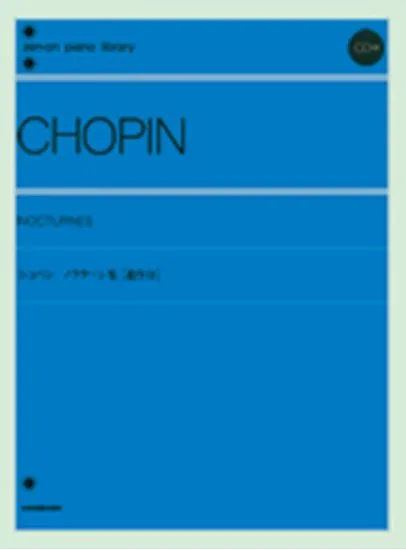 ショパン　ノクターン集　遺作付　ＣＤ付