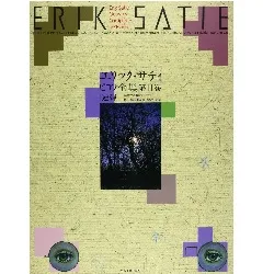 エリック･サティ　ピアノ全集１１　連弾