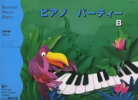 ピアノパーティーB（旧版）