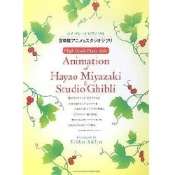 ハイ・グレード・ピアノ・ソロ　宮崎駿アニメ＆スタジオジブリ