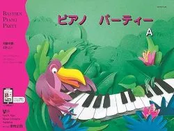 ピアノパーティーA