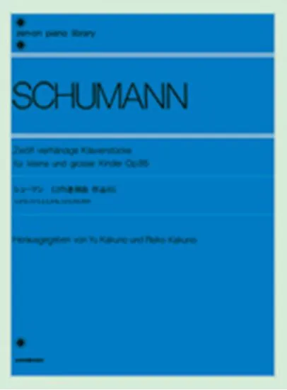 シューマン　１２の連弾曲 作品８５ SCHUMANN
