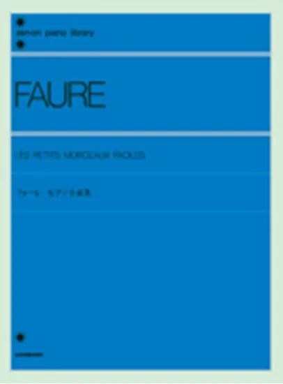 フォーレ　ピアノ小品集 FAURE