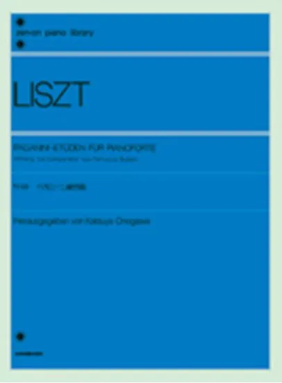 リスト　パガニーニ大練習曲 LISZT