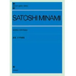 南 聡　ピアノ作品集 MINAMI