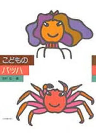 こどものバッハ