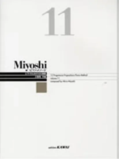 Ｍｉｙｏｓｈｉ　ピアノ・メソード　１１　改訂版