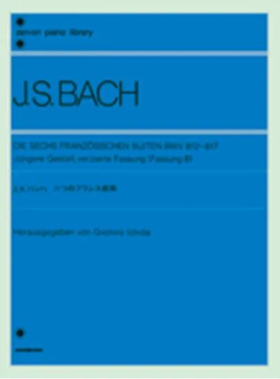 バッハ　６つのフランス組曲 J.S.BACH