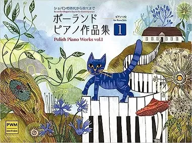 ポーランド ピアノ作品集① -ショパンの時代から現代まで-　（ピアノ・ソロ／初級～初中級）