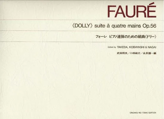標準版　フォーレ　ピアノ連弾のための組曲　ドリー　作品５６