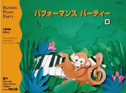 パフォーマンスパーティーD（旧版）