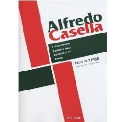 カゼッラ　ピアノ作品集