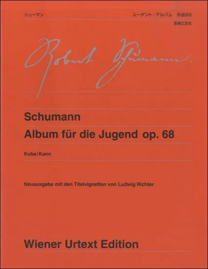 ウィーン原典版２５２ シューマン　ユーゲント・アルバム　作品６８　新版