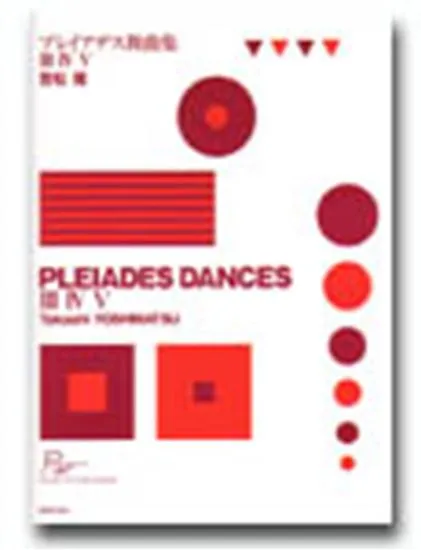 吉松隆　プレイアデス舞曲集３、４、５