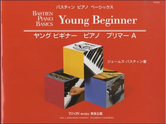 ヤングビギナー ピアノ プリマーＡ