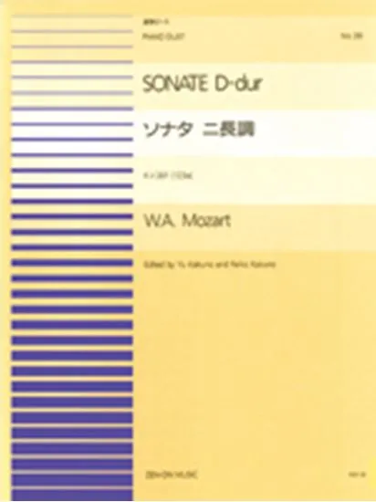 連弾ピース３９　ソナタ　ニ長調／モーツァルト