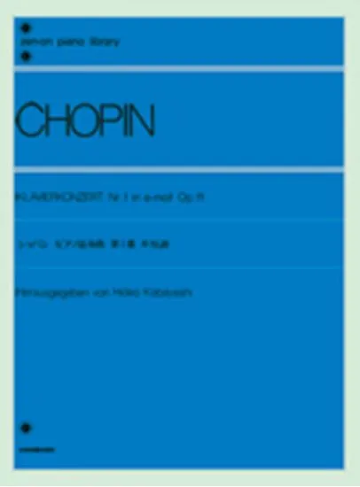 ショパン　ピアノ協奏曲第１番　ホ短調（作品１１） CHOPIN