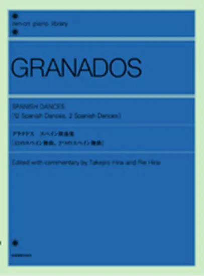 全音ピアノライブラリー　グラナドス　詩的なワルツ集