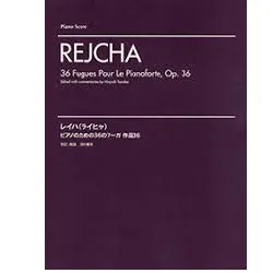 レイハ（ライヒャ）　ピアノのための３６のフーガ作品３６